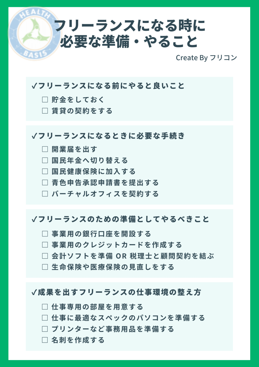 フリーランスとは 意味や仕事内容から生活を充実させるポイント フリコンブログ